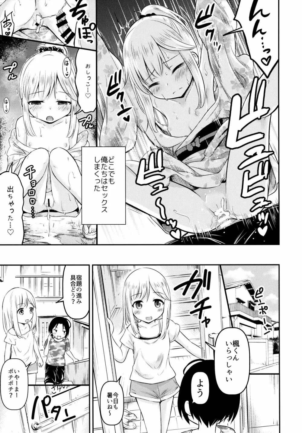 夏休みキッズは子づくり研究中 - page18