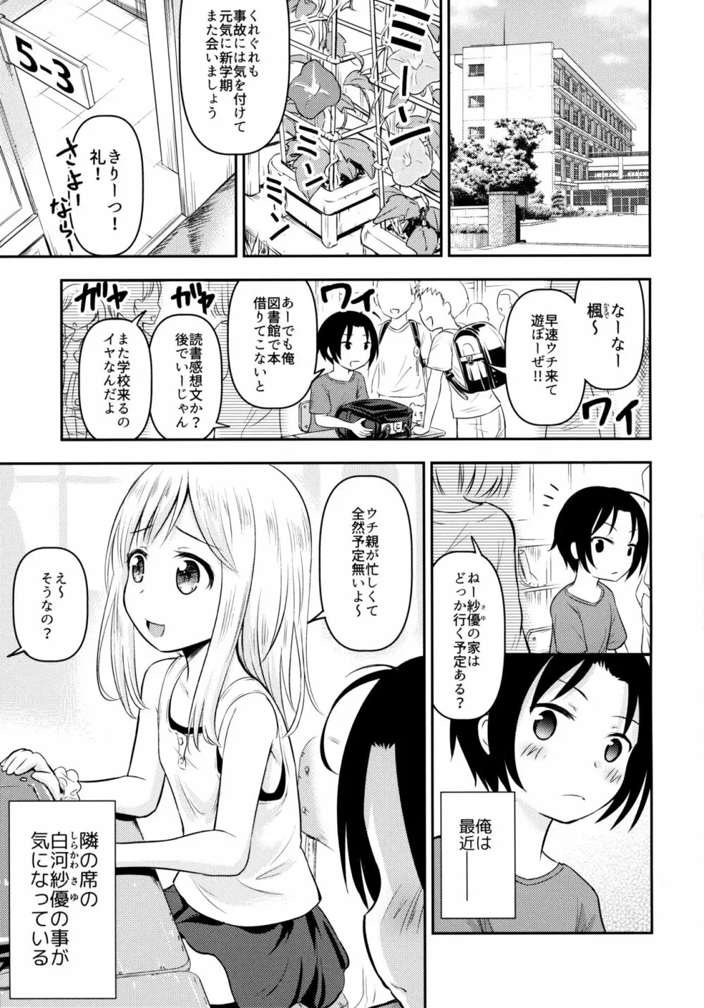 夏休みキッズは子づくり研究中 - page2