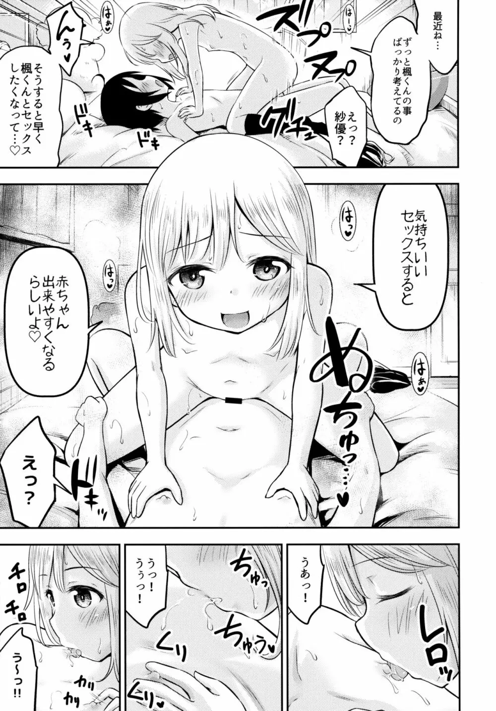 夏休みキッズは子づくり研究中 - page20