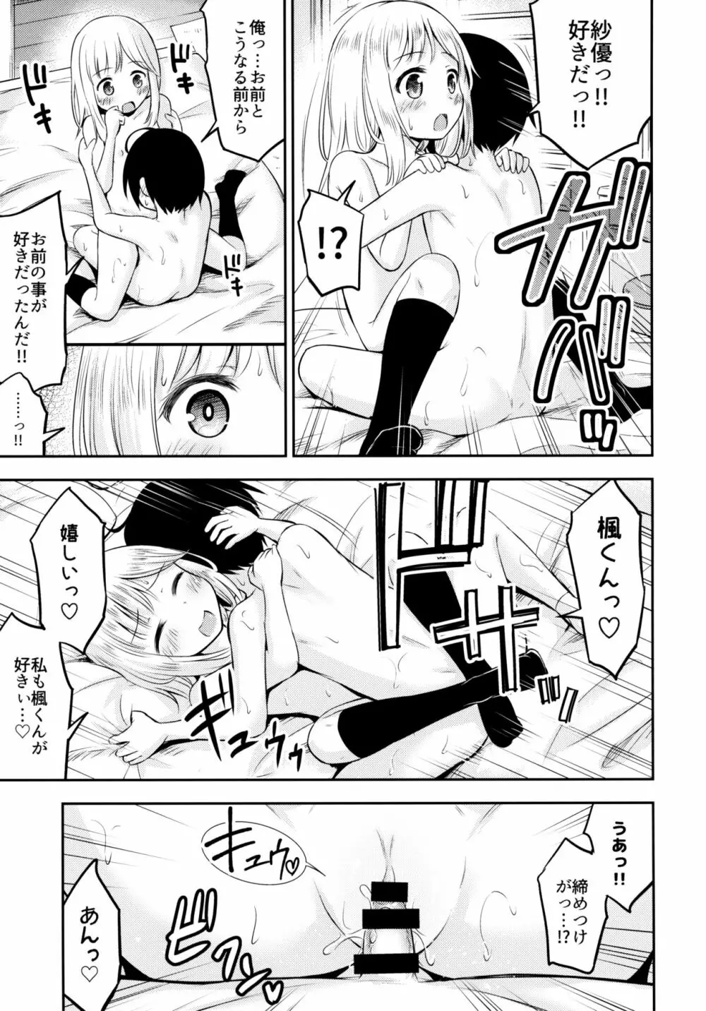 夏休みキッズは子づくり研究中 - page22