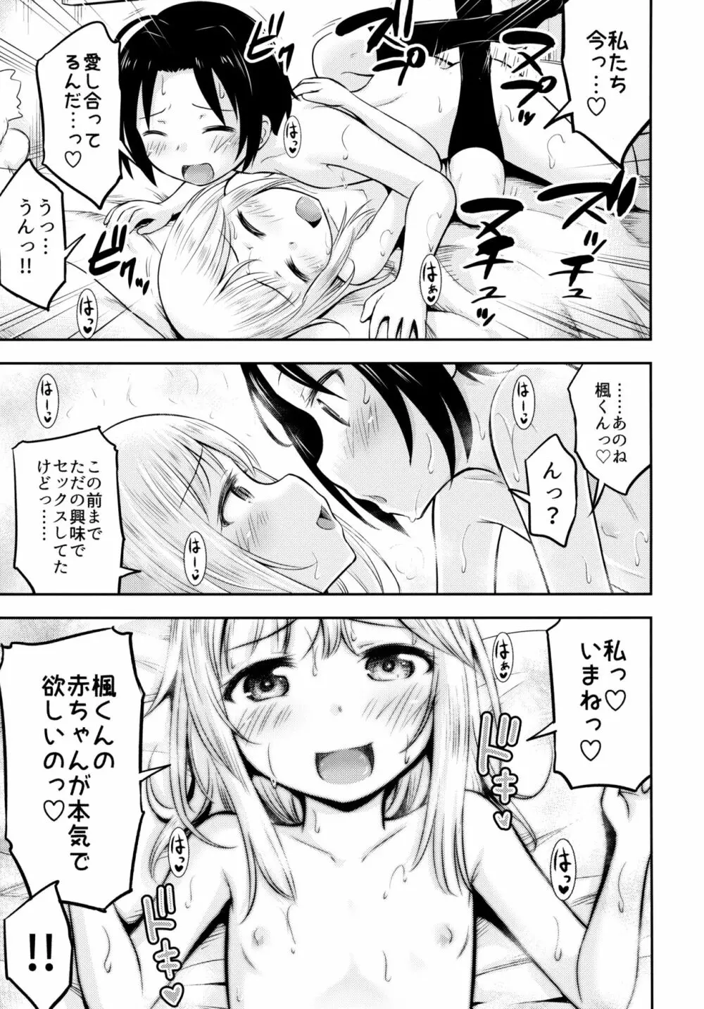 夏休みキッズは子づくり研究中 - page24