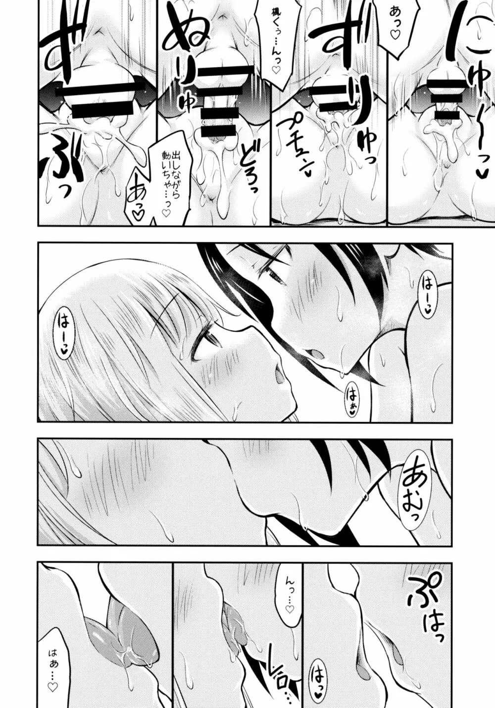 夏休みキッズは子づくり研究中 - page27