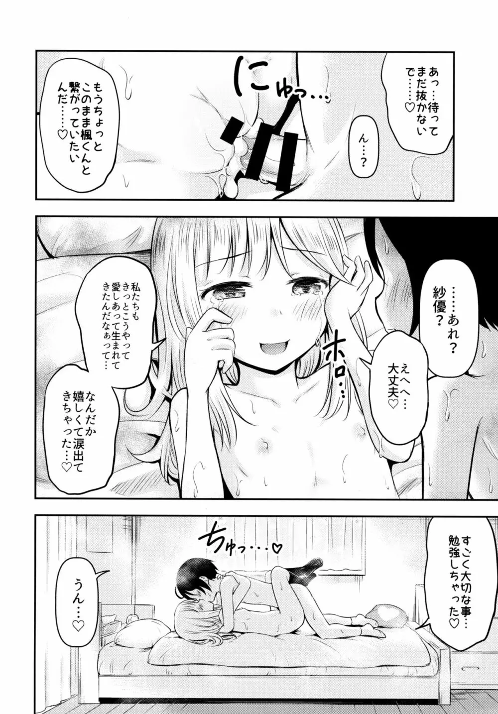 夏休みキッズは子づくり研究中 - page29