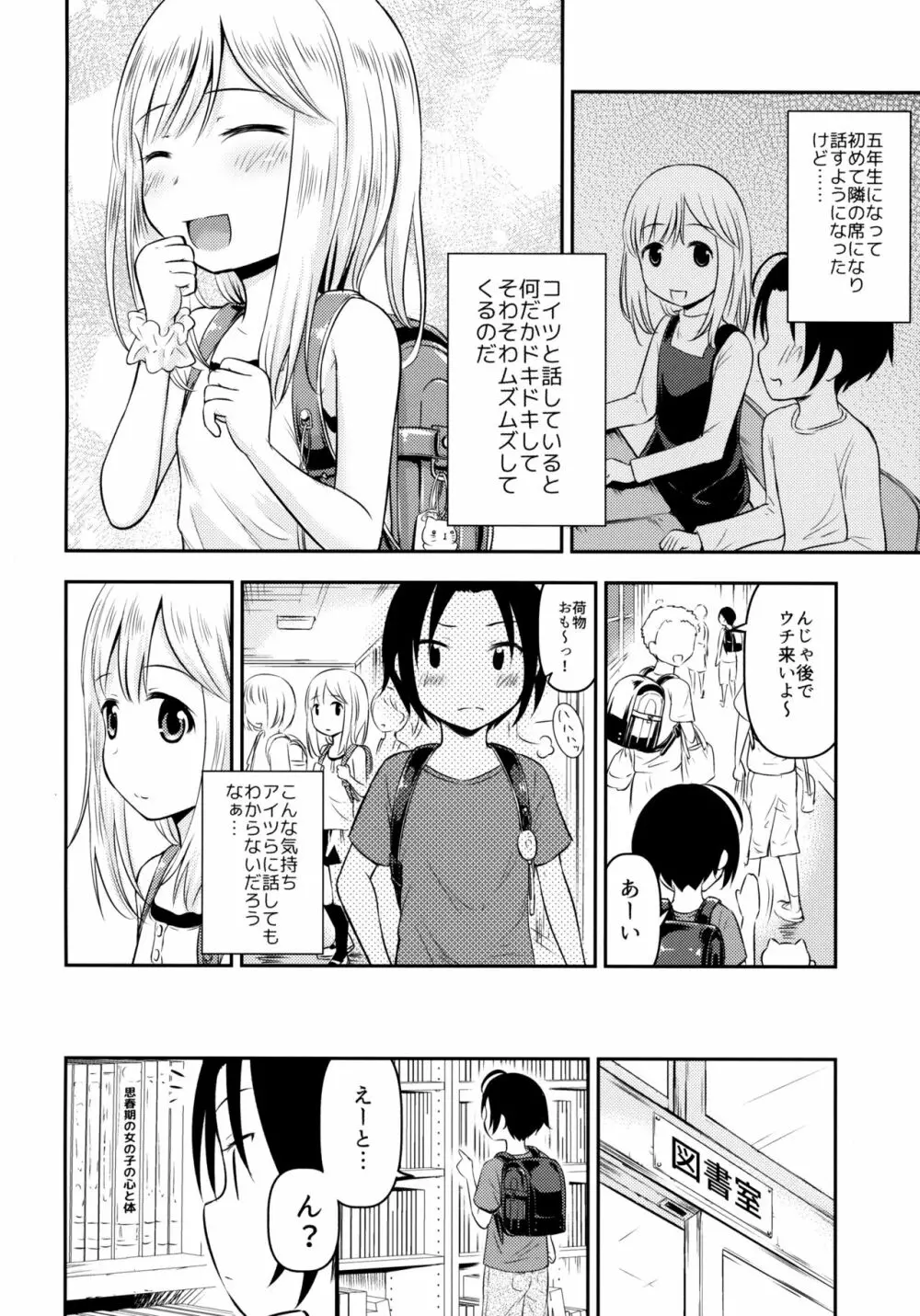 夏休みキッズは子づくり研究中 - page3