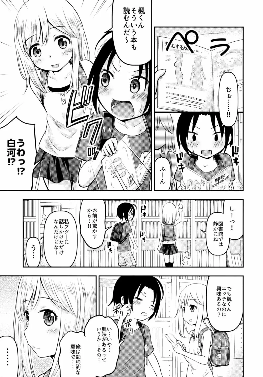 夏休みキッズは子づくり研究中 - page4