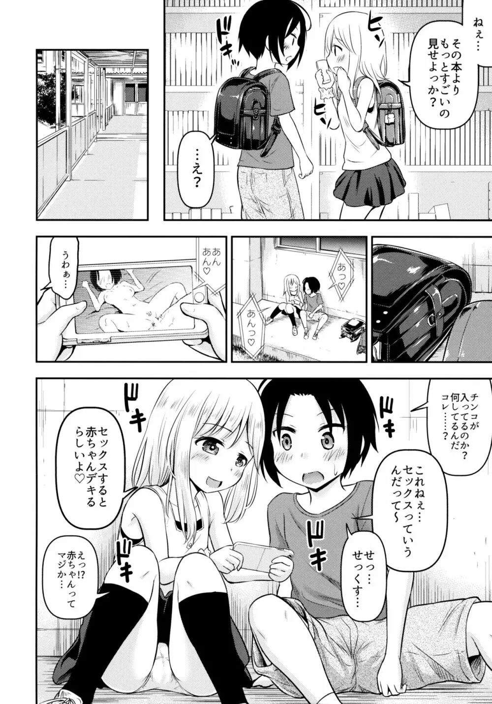 夏休みキッズは子づくり研究中 - page5