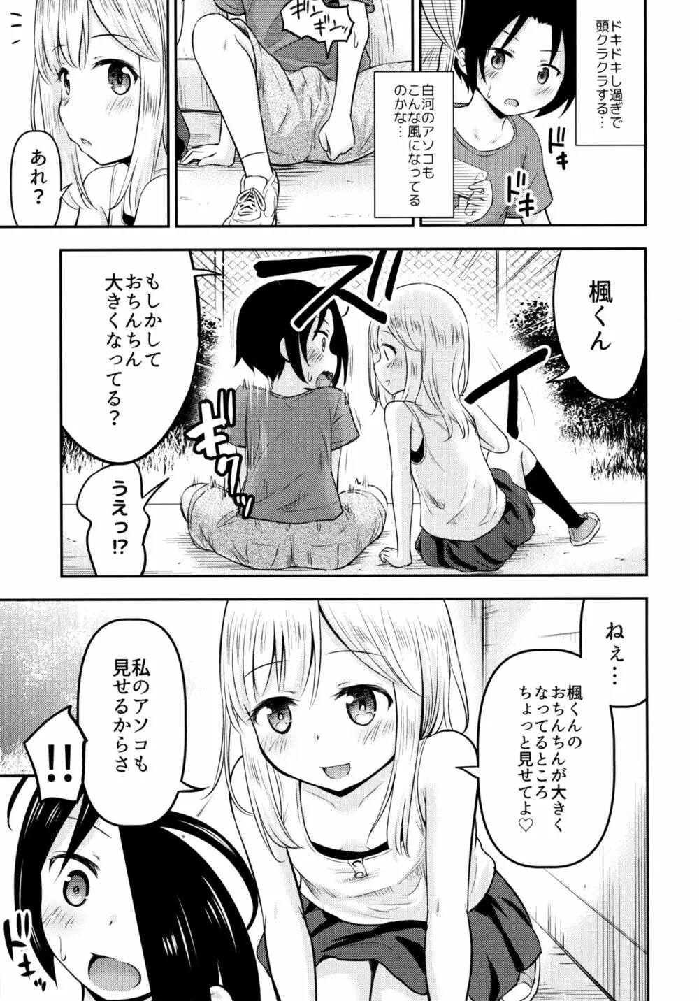 夏休みキッズは子づくり研究中 - page6