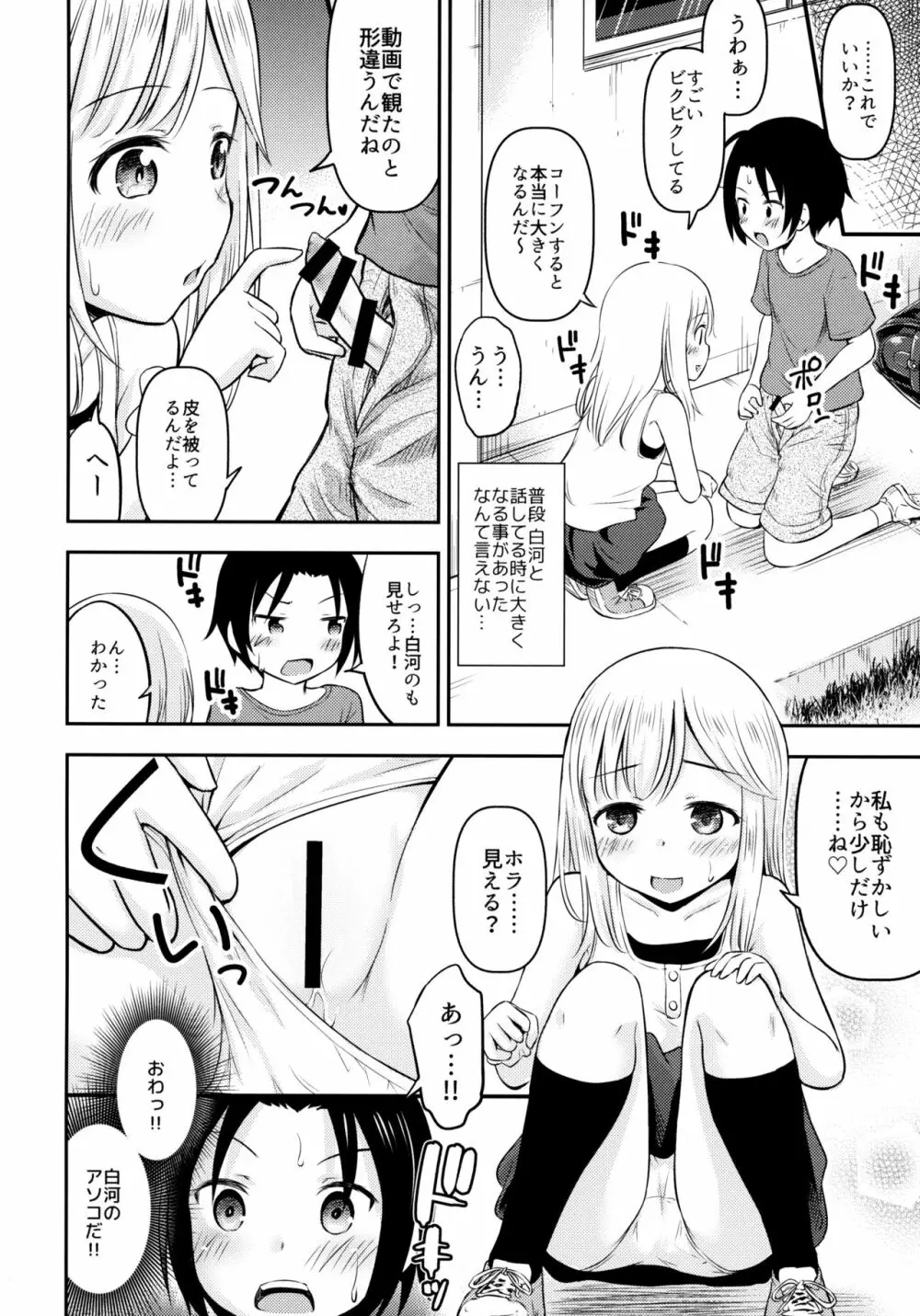 夏休みキッズは子づくり研究中 - page7