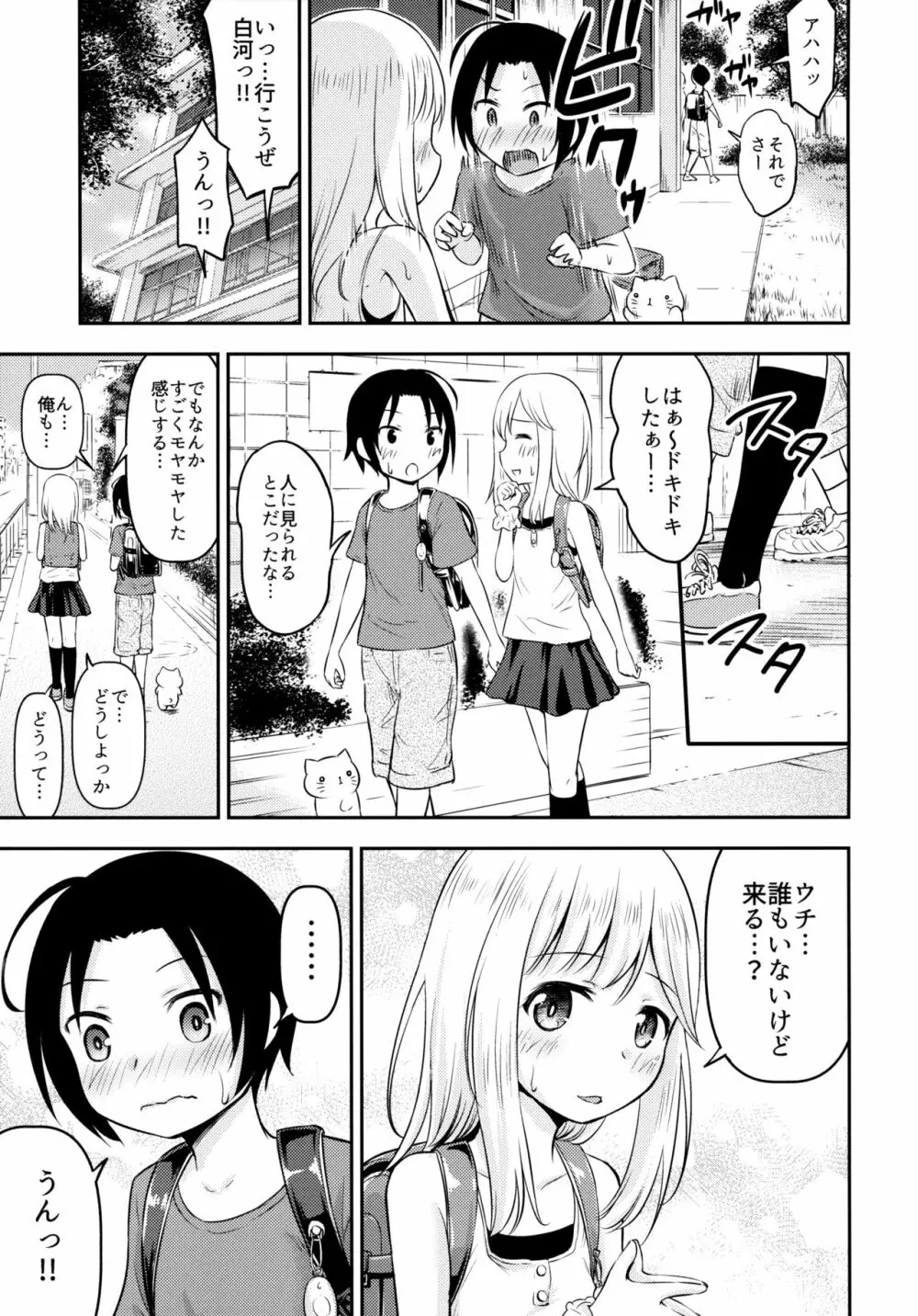 夏休みキッズは子づくり研究中 - page8