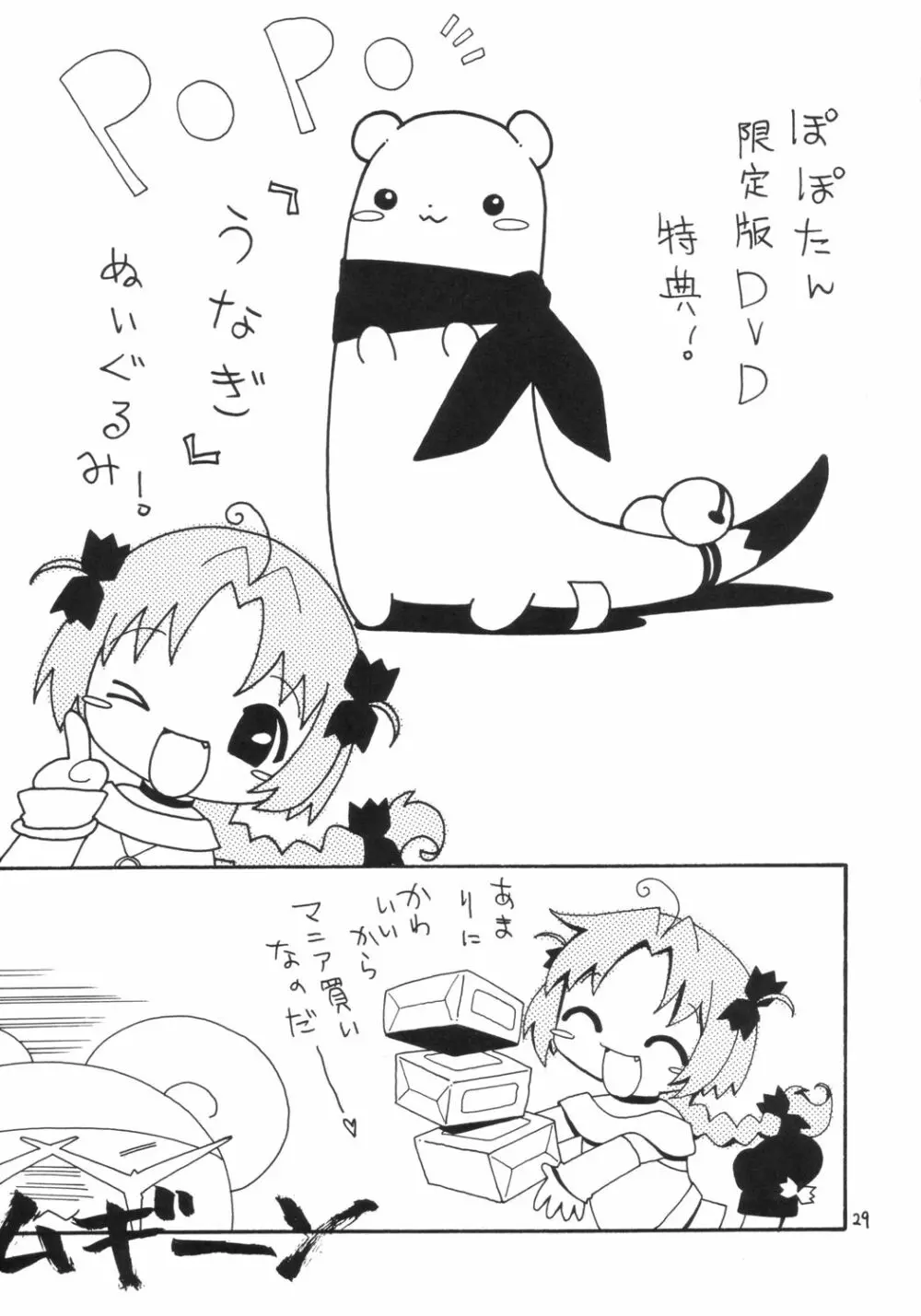 ちょこむぎ - page28
