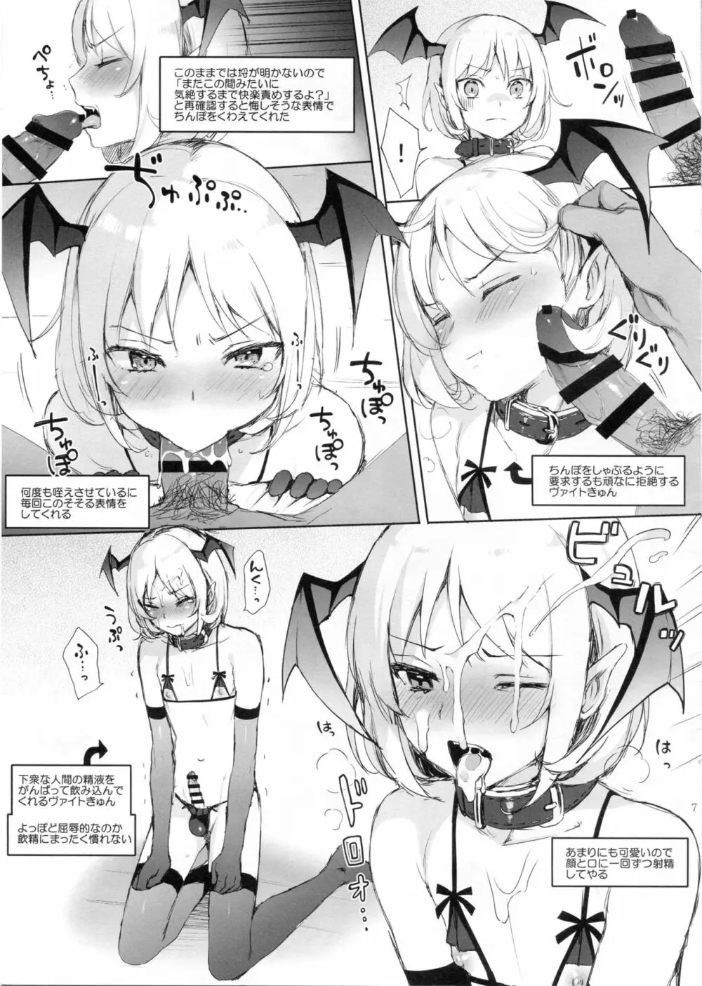 ヴァイトきゅんをペットにしてこねくりまわす - page7