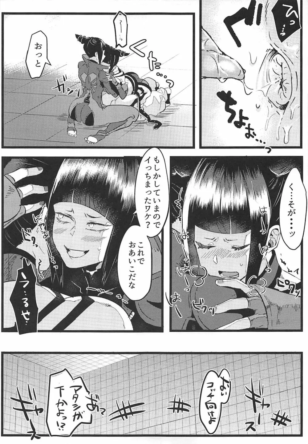 Wジュリが○○しないと出られない部屋 - page16