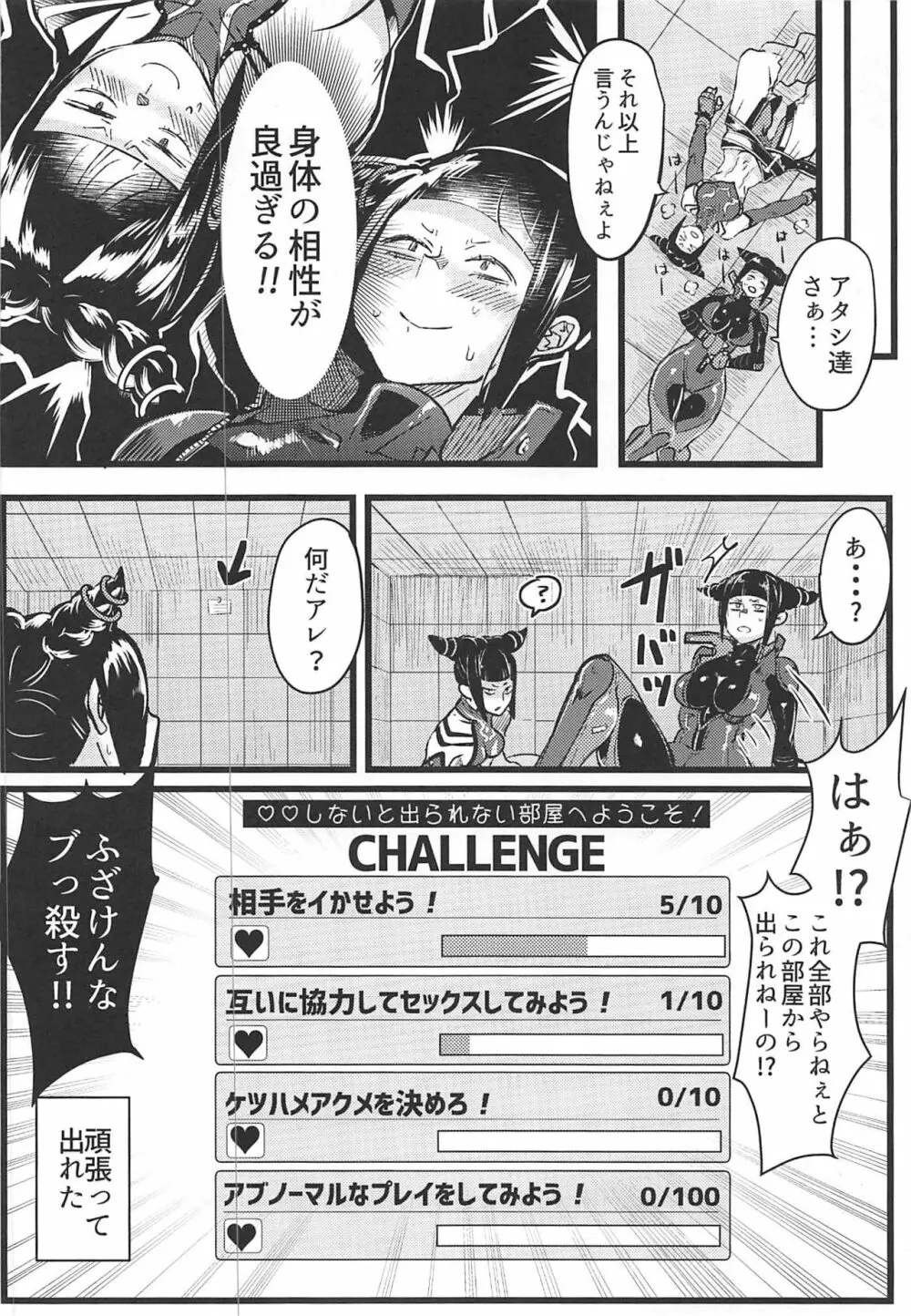 Wジュリが○○しないと出られない部屋 - page23