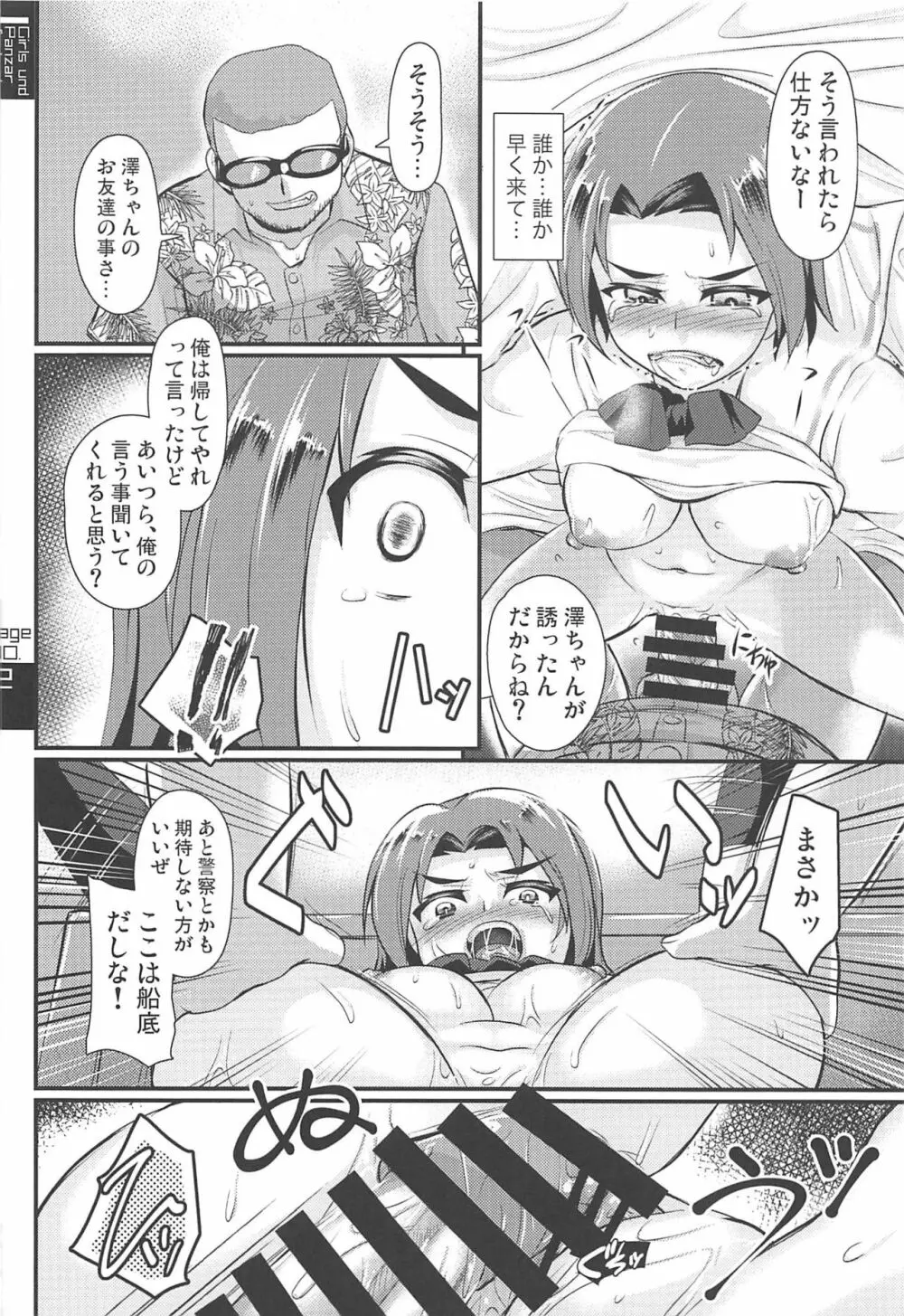 澤ちゃんが誘ったんだからね - page11