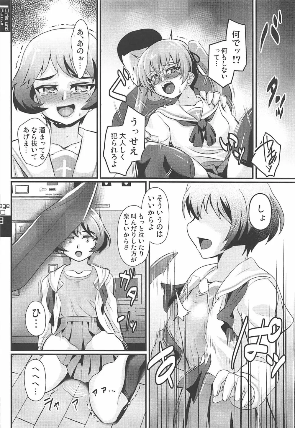 澤ちゃんが誘ったんだからね - page17