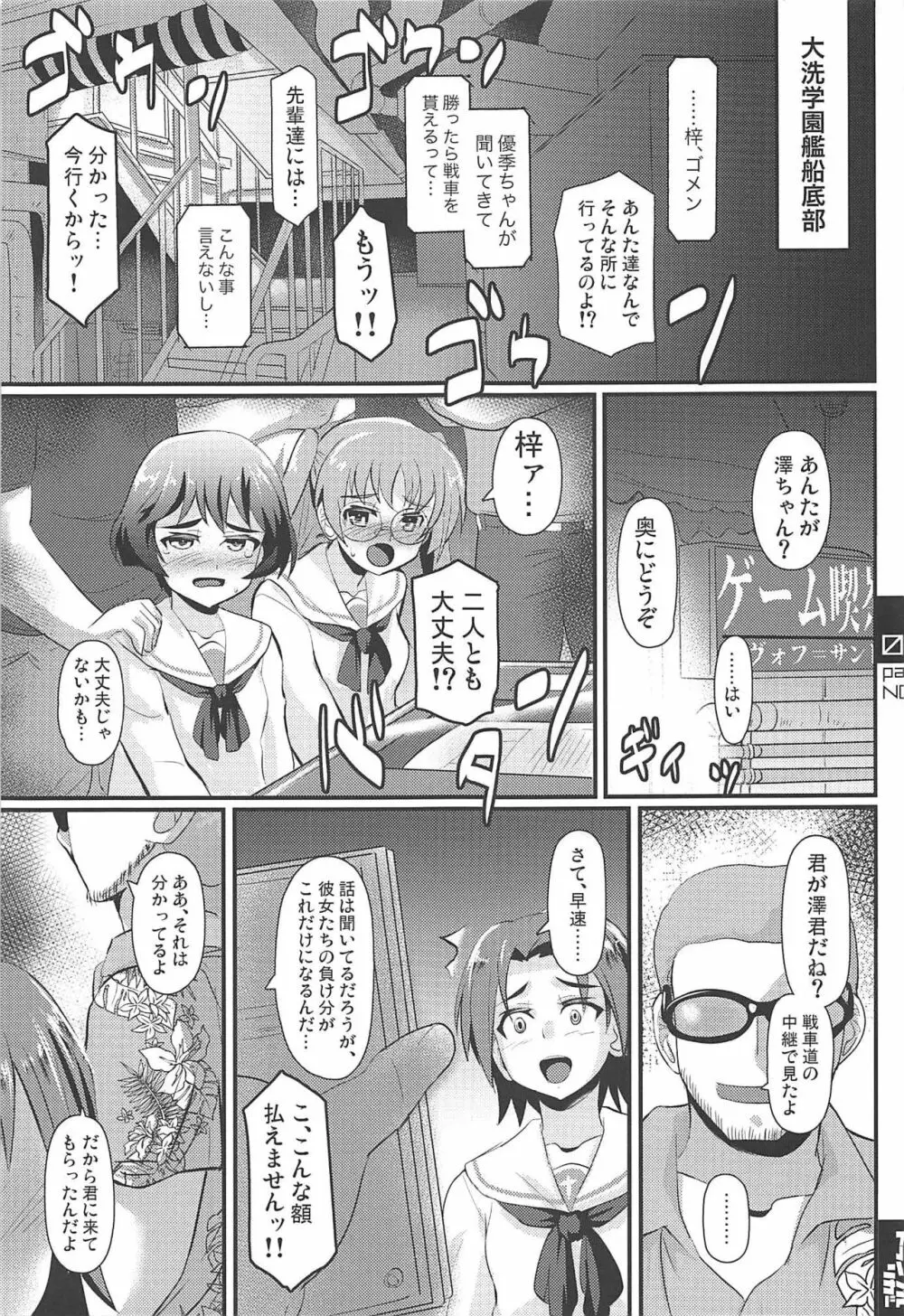 澤ちゃんが誘ったんだからね - page2