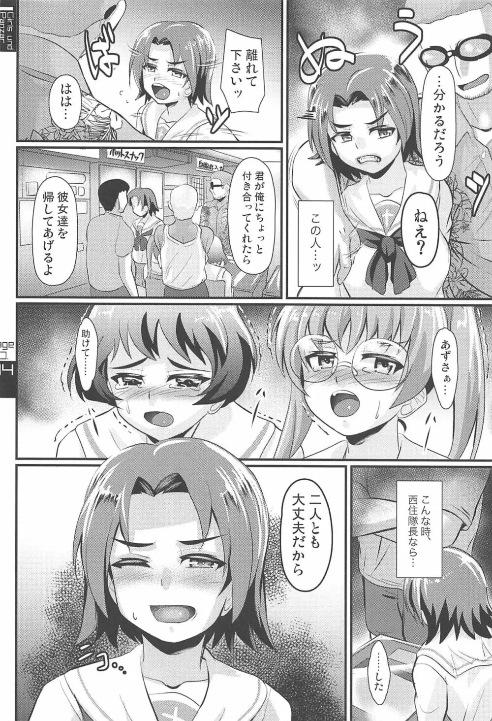 澤ちゃんが誘ったんだからね - page3