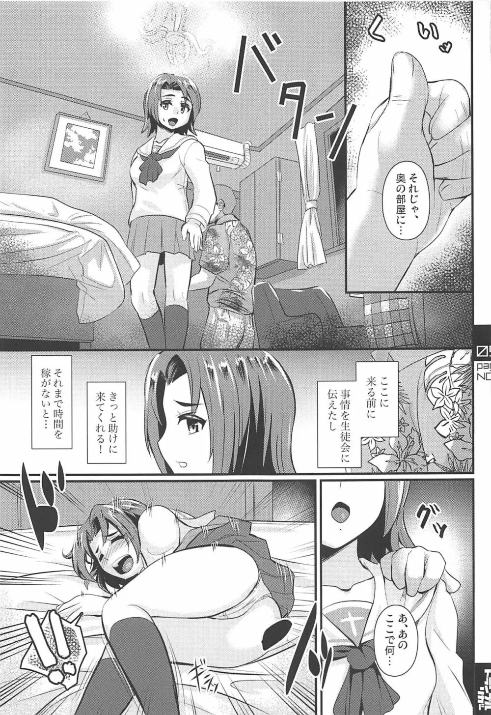 澤ちゃんが誘ったんだからね - page4