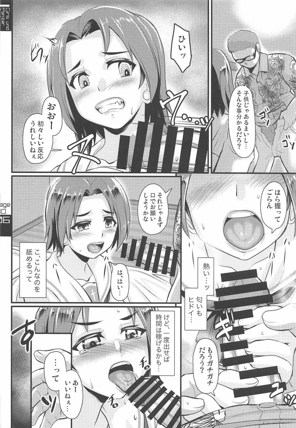 澤ちゃんが誘ったんだからね - page5