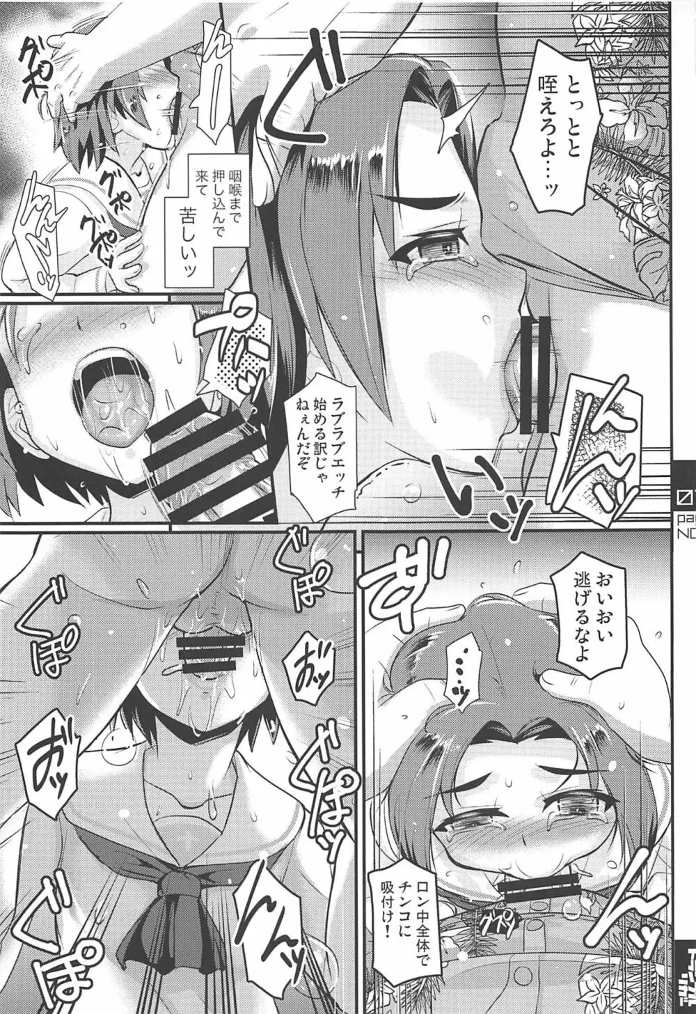 澤ちゃんが誘ったんだからね - page6