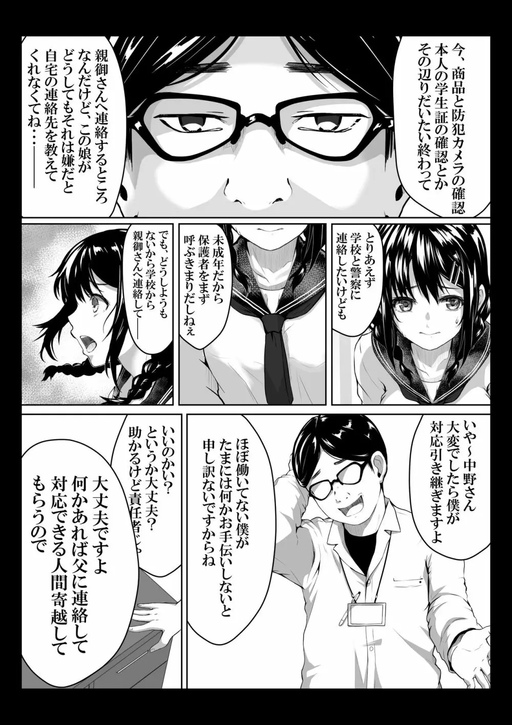 ダメ息子の玩具になった女たち - page10