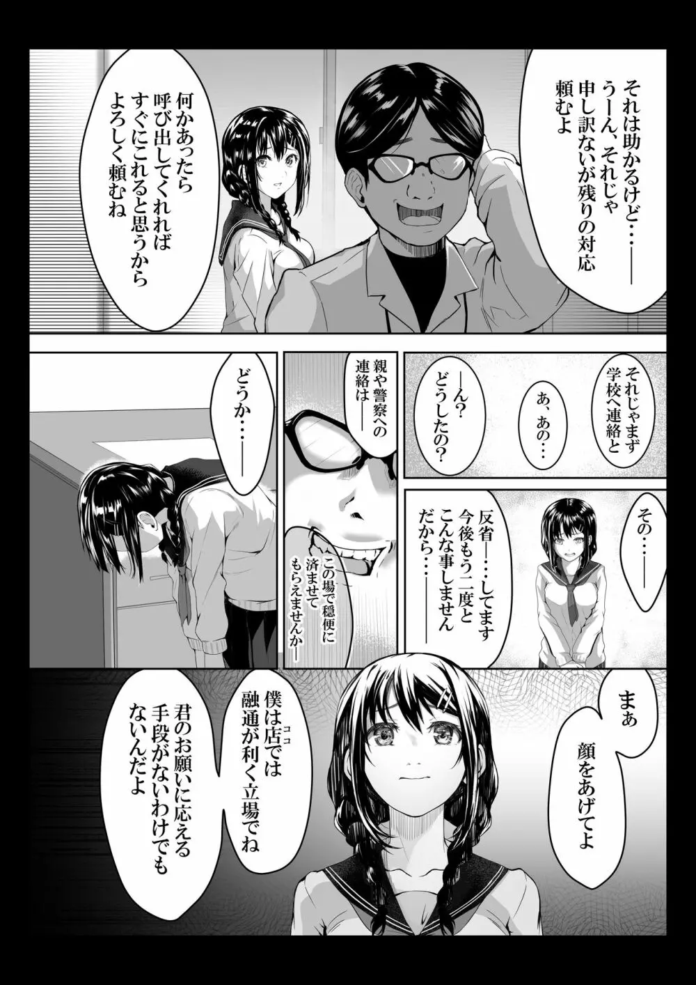 ダメ息子の玩具になった女たち - page11