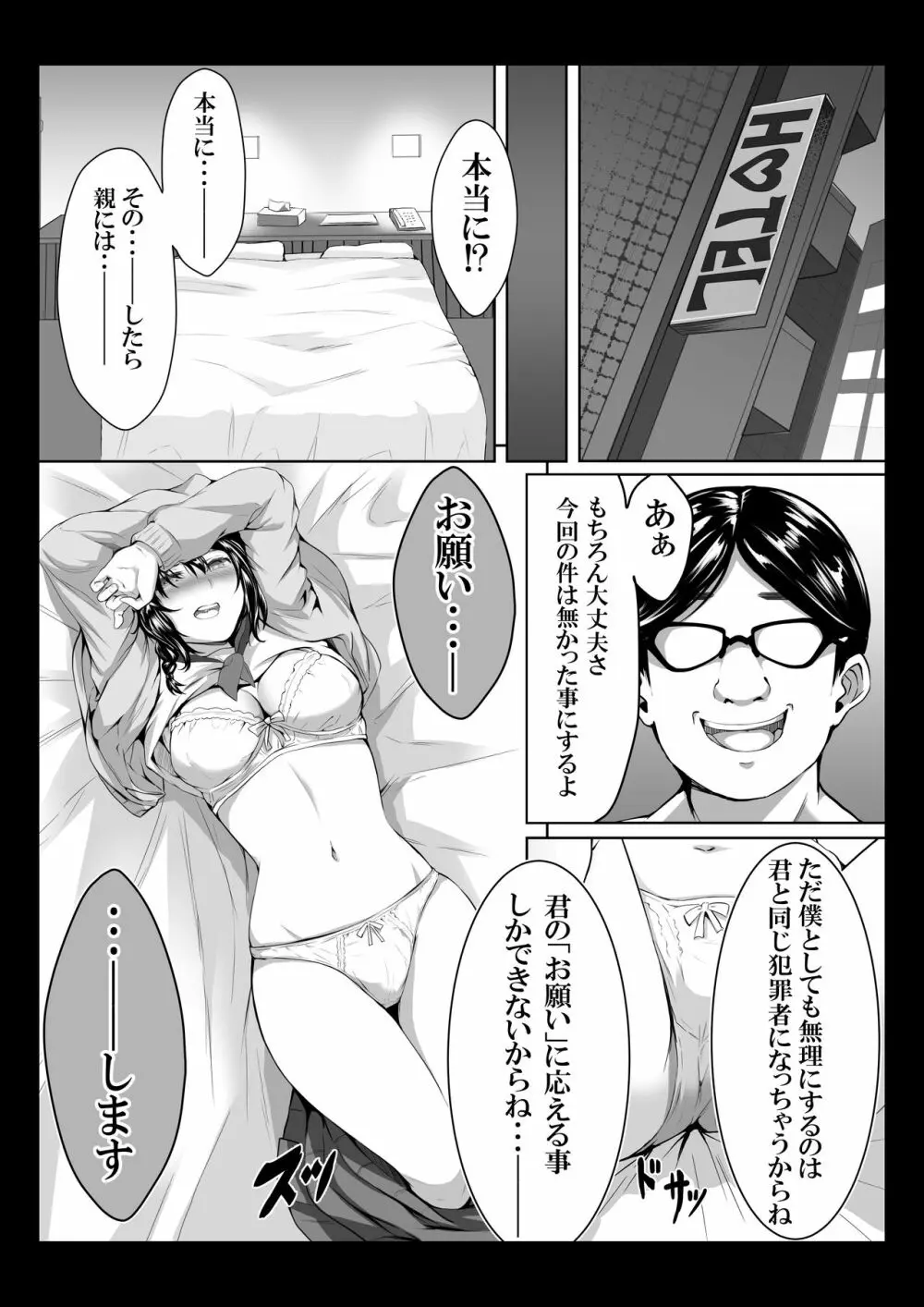 ダメ息子の玩具になった女たち - page12