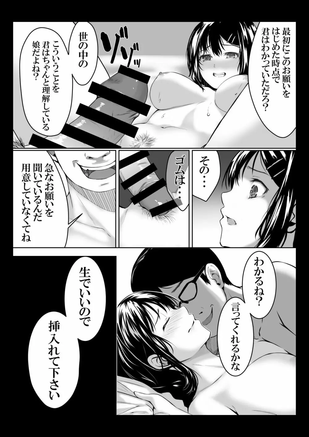 ダメ息子の玩具になった女たち - page15