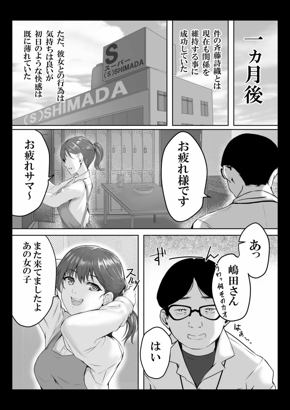 ダメ息子の玩具になった女たち - page20