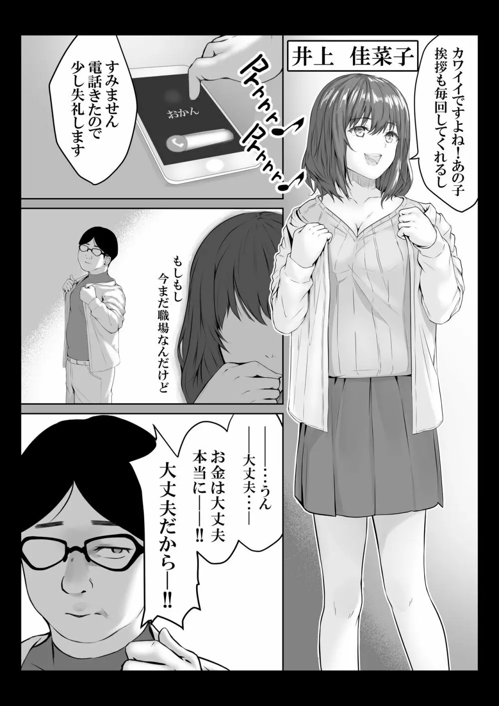 ダメ息子の玩具になった女たち - page21