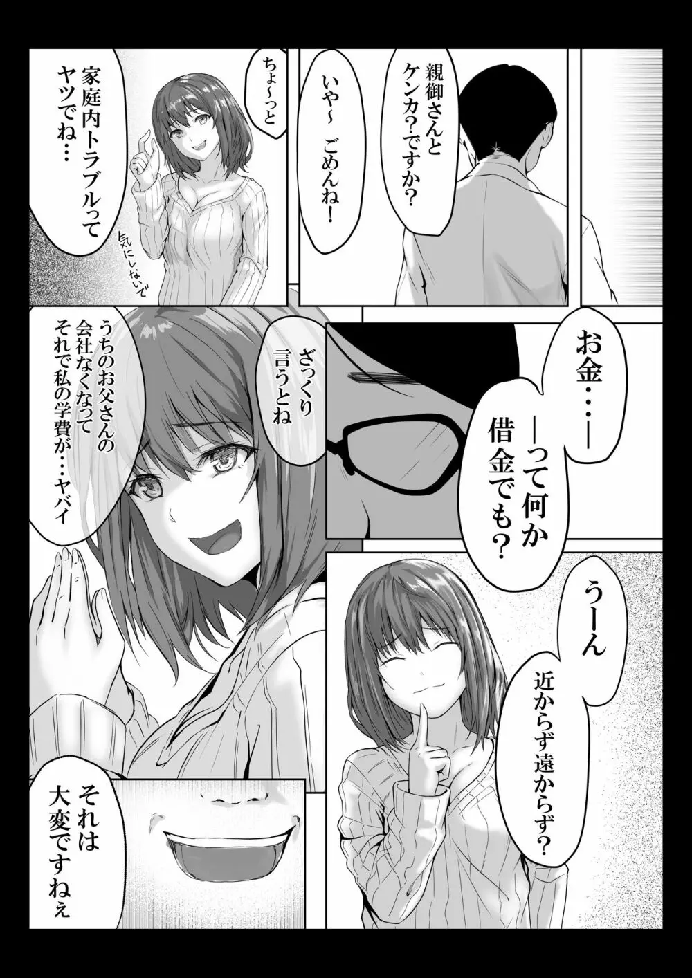 ダメ息子の玩具になった女たち - page22