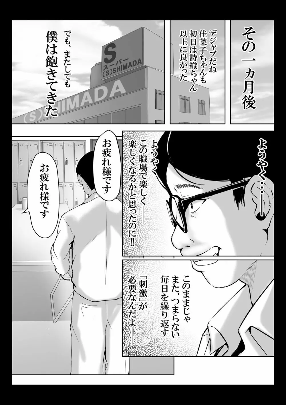 ダメ息子の玩具になった女たち - page29