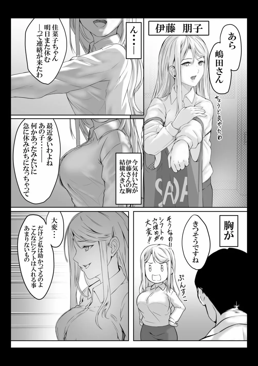 ダメ息子の玩具になった女たち - page30