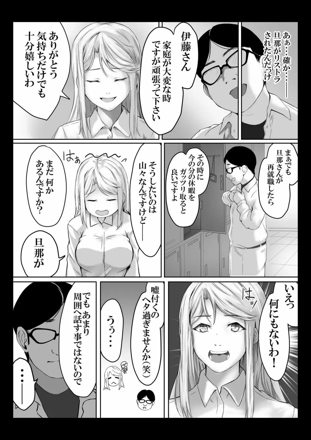 ダメ息子の玩具になった女たち - page31