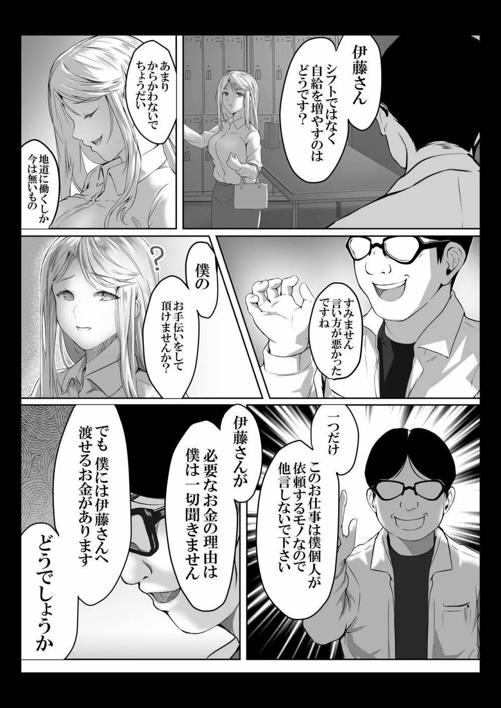 ダメ息子の玩具になった女たち - page32