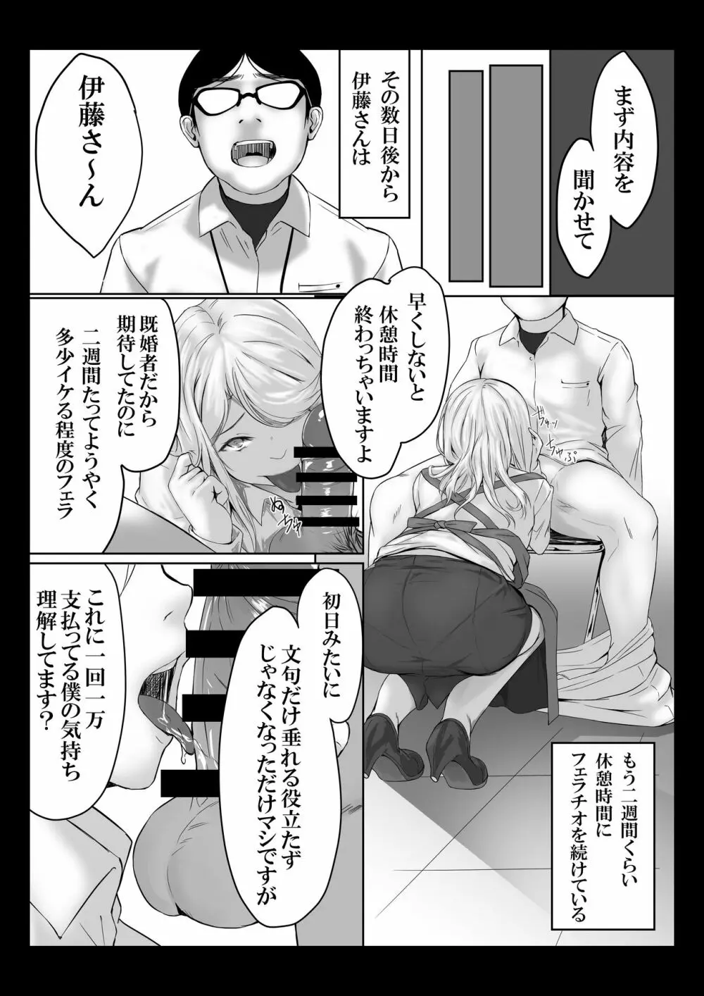 ダメ息子の玩具になった女たち - page33