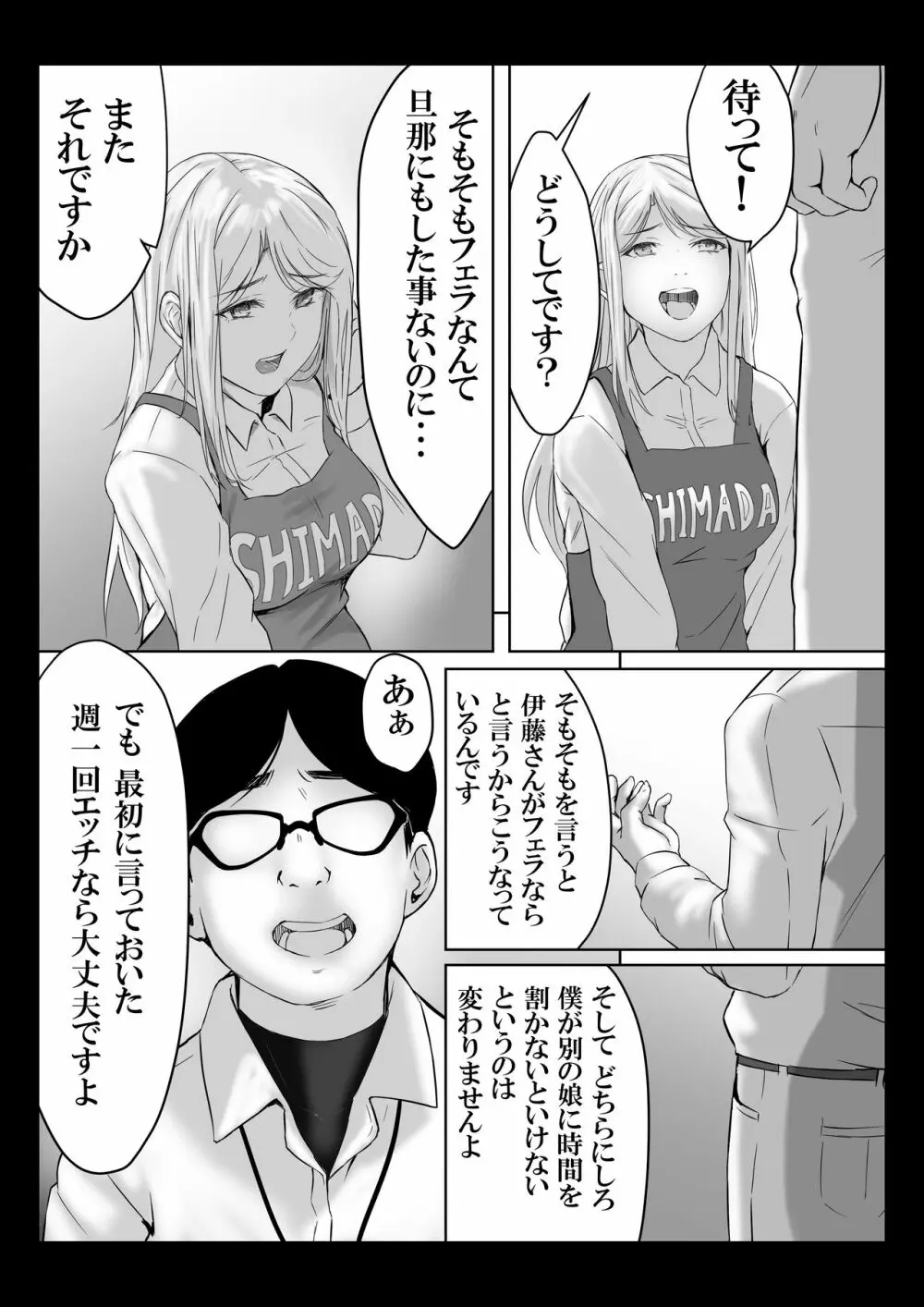 ダメ息子の玩具になった女たち - page35