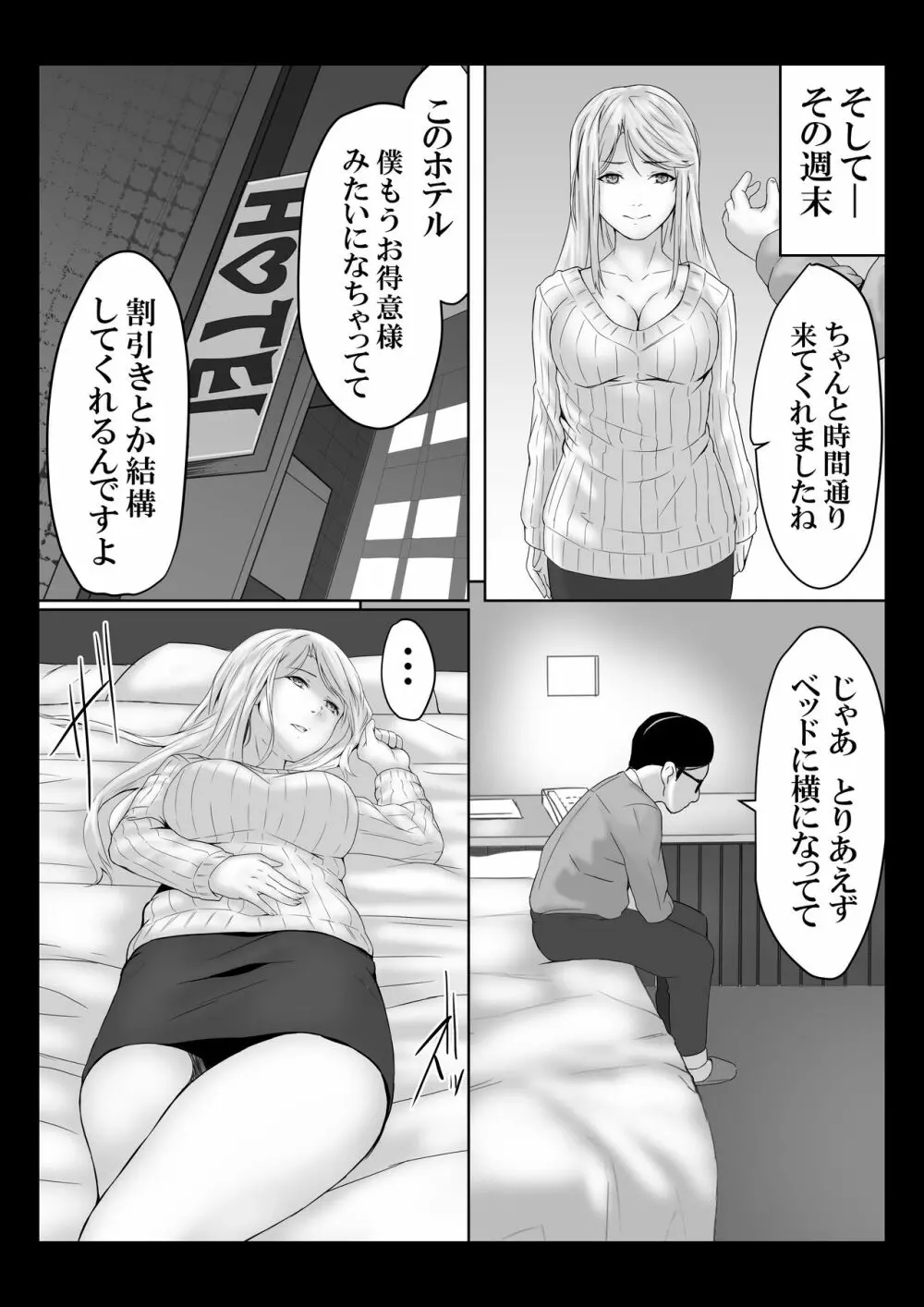 ダメ息子の玩具になった女たち - page36