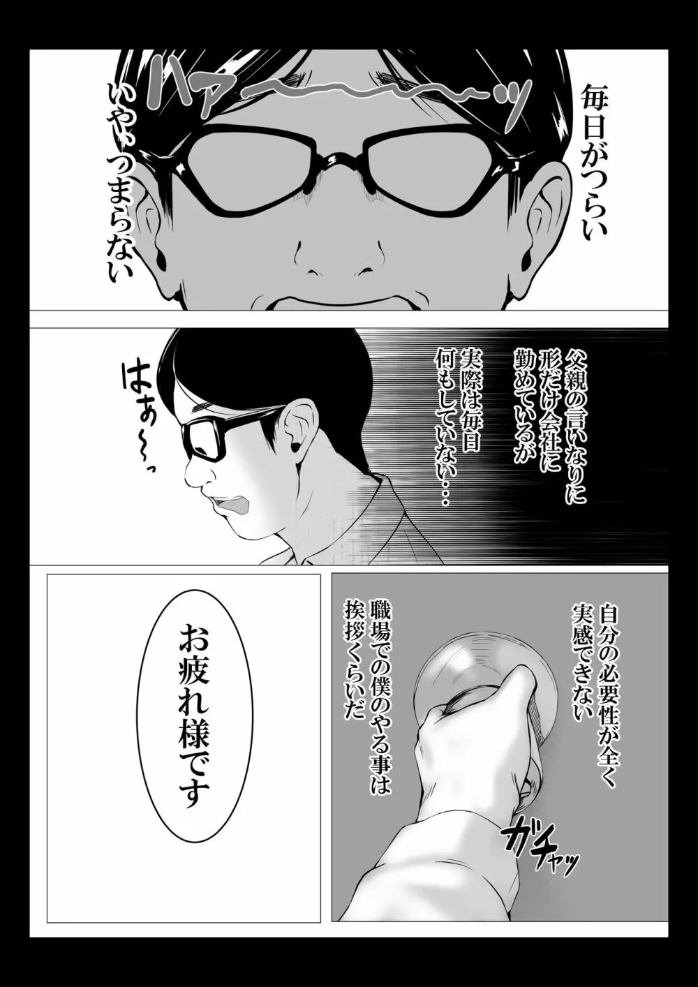 ダメ息子の玩具になった女たち - page8