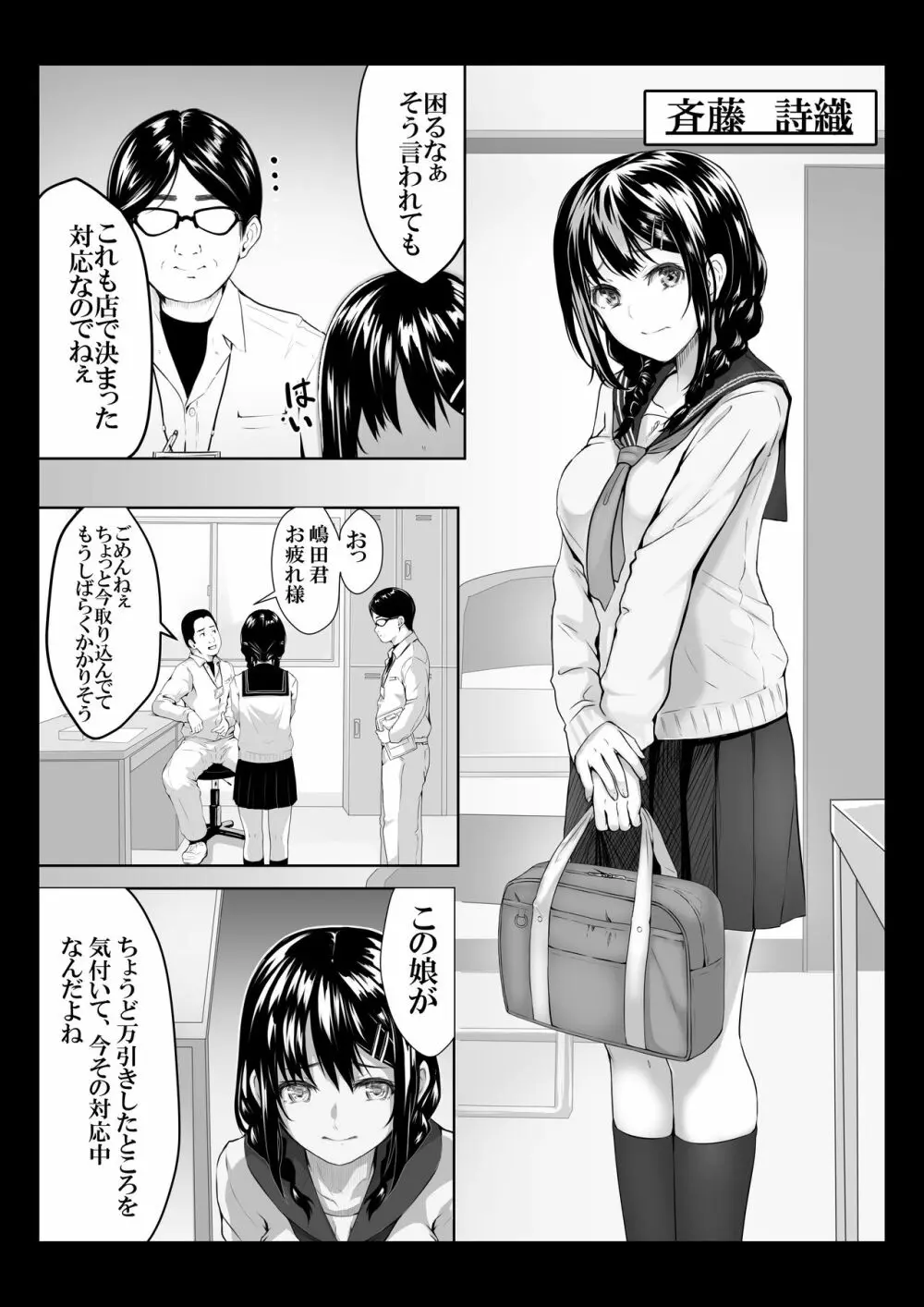 ダメ息子の玩具になった女たち - page9