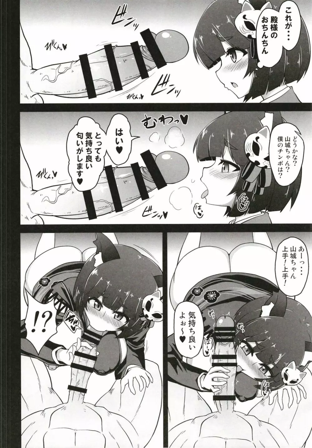 射精誘発薄本～山城ちゃんとイチャイチャ交尾～ - page8