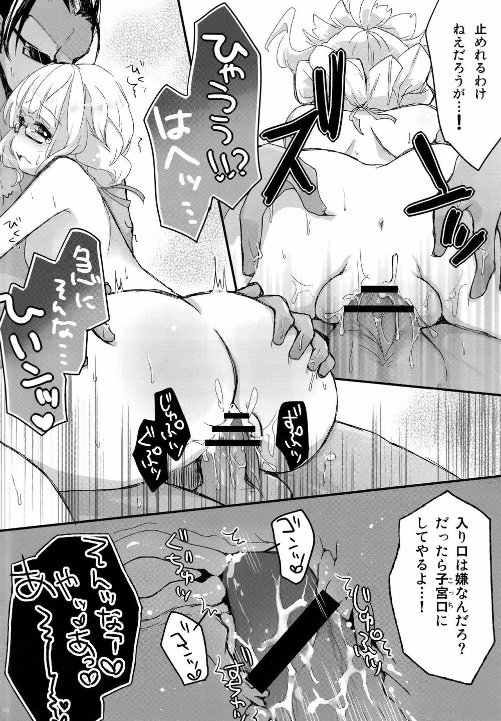 幸せ家族計画 - page15