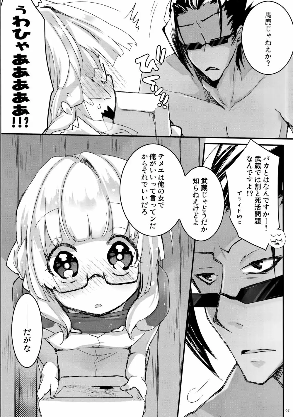 幸せ家族計画 - page6