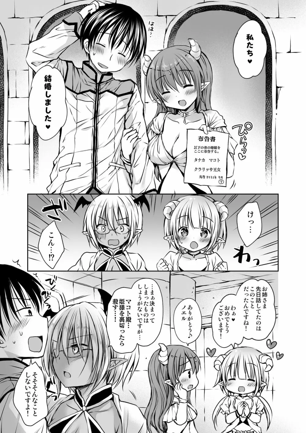 小悪魔姫様と発情SEX - page29