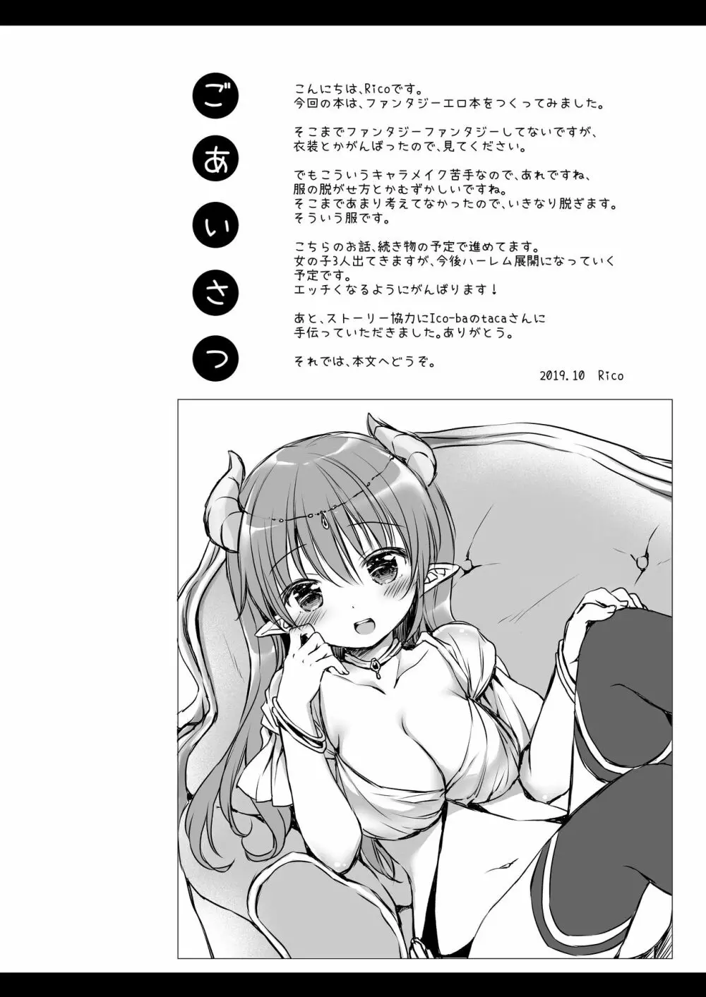 小悪魔姫様と発情SEX - page4