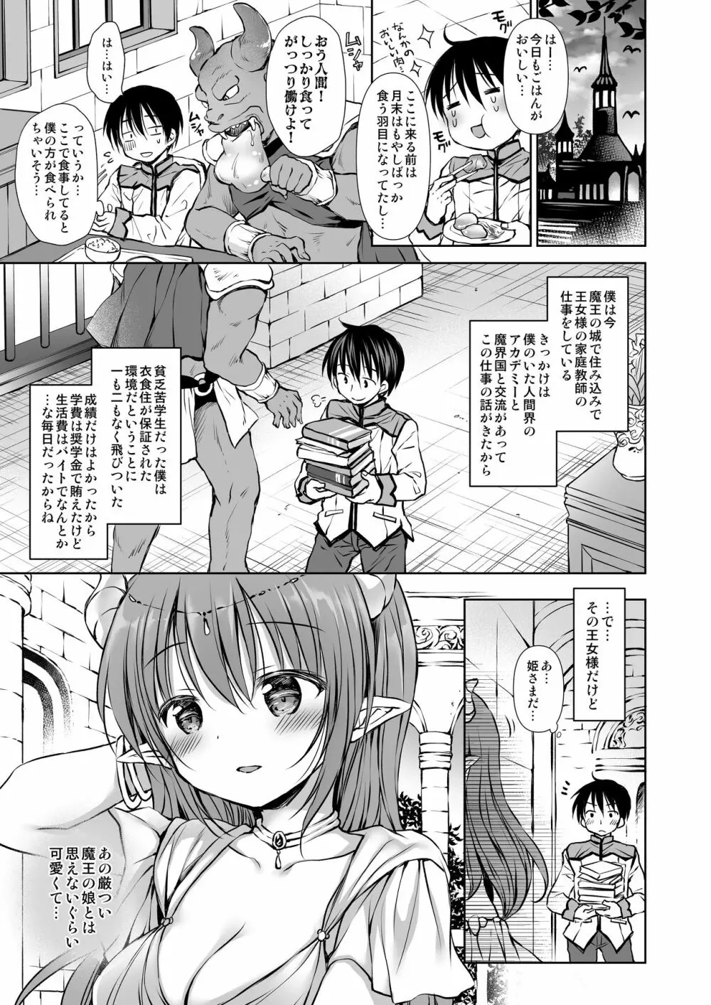 小悪魔姫様と発情SEX - page5