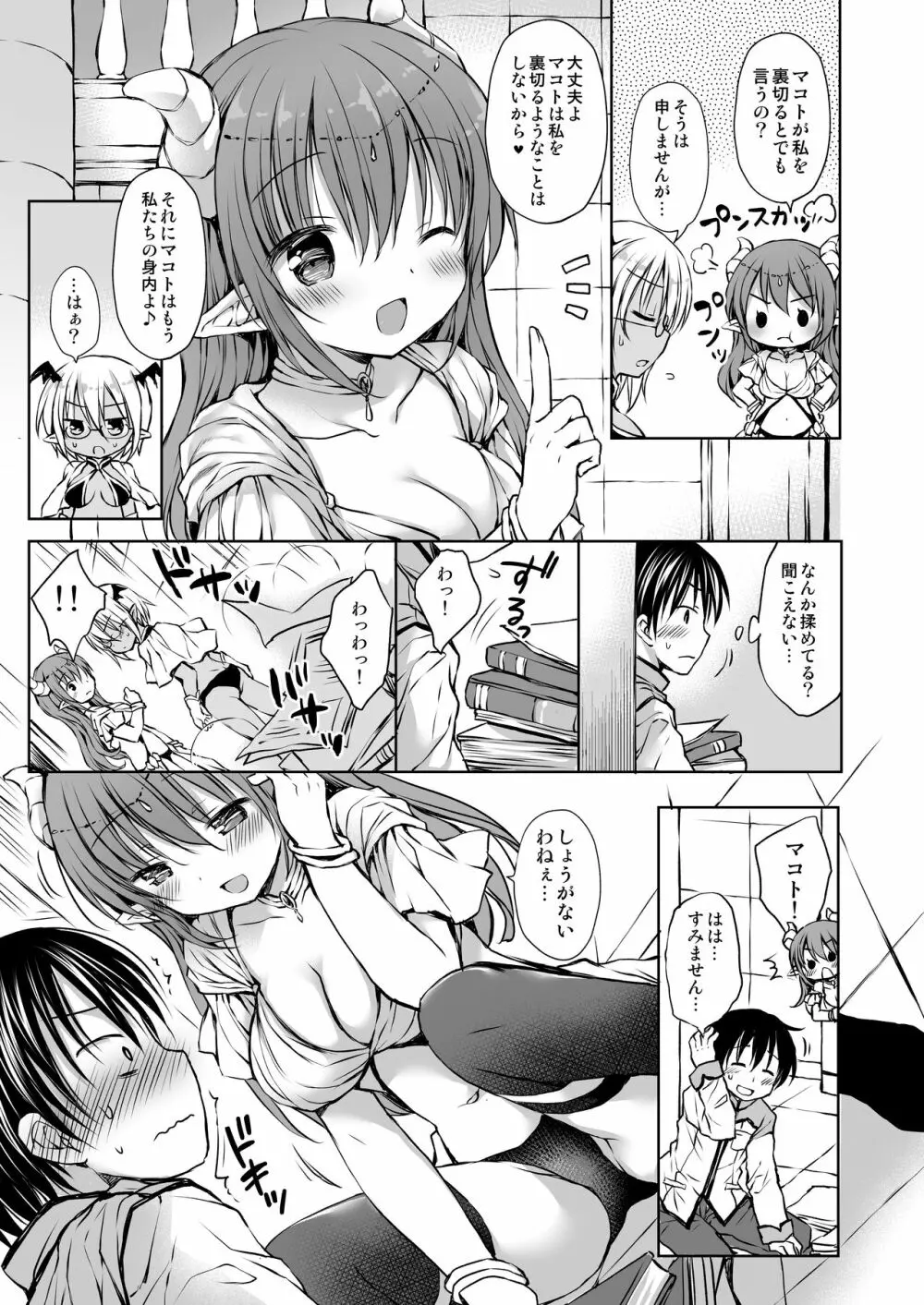 小悪魔姫様と発情SEX - page7