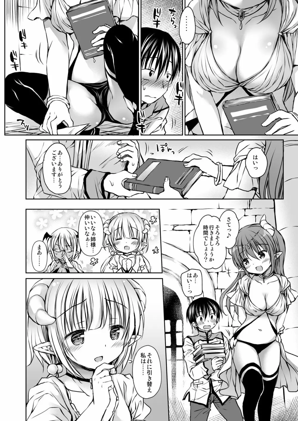 小悪魔姫様と発情SEX - page8