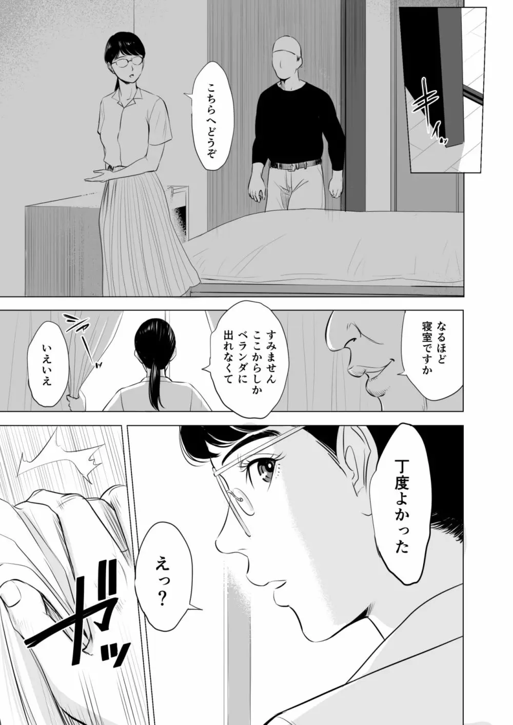 満ち足りたセイ活～狙われた眼鏡地味妻～ - page10