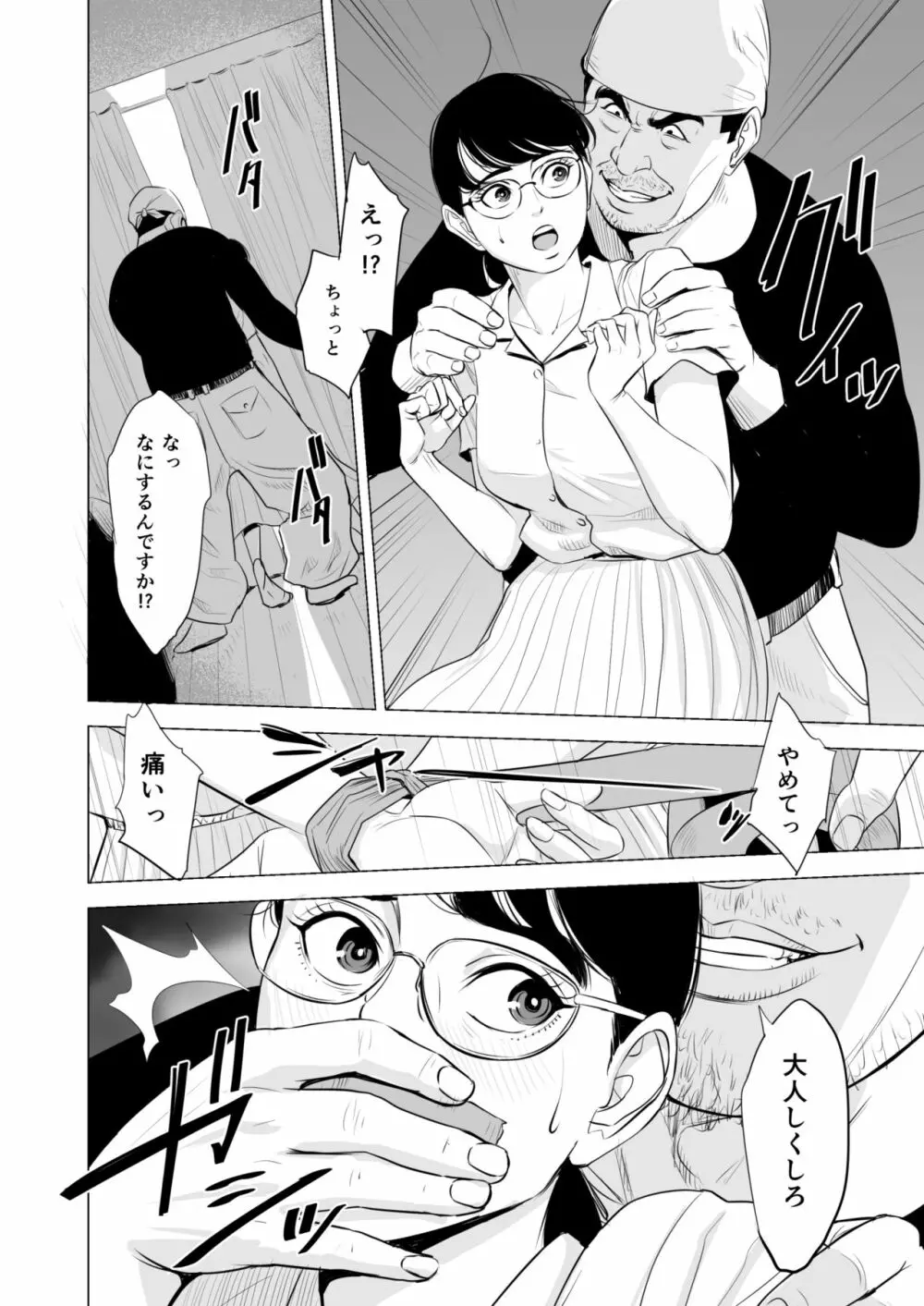 満ち足りたセイ活～狙われた眼鏡地味妻～ - page11